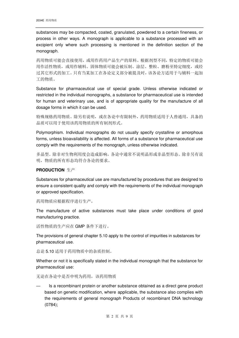 EP2034药用物质(中英文)_第2页