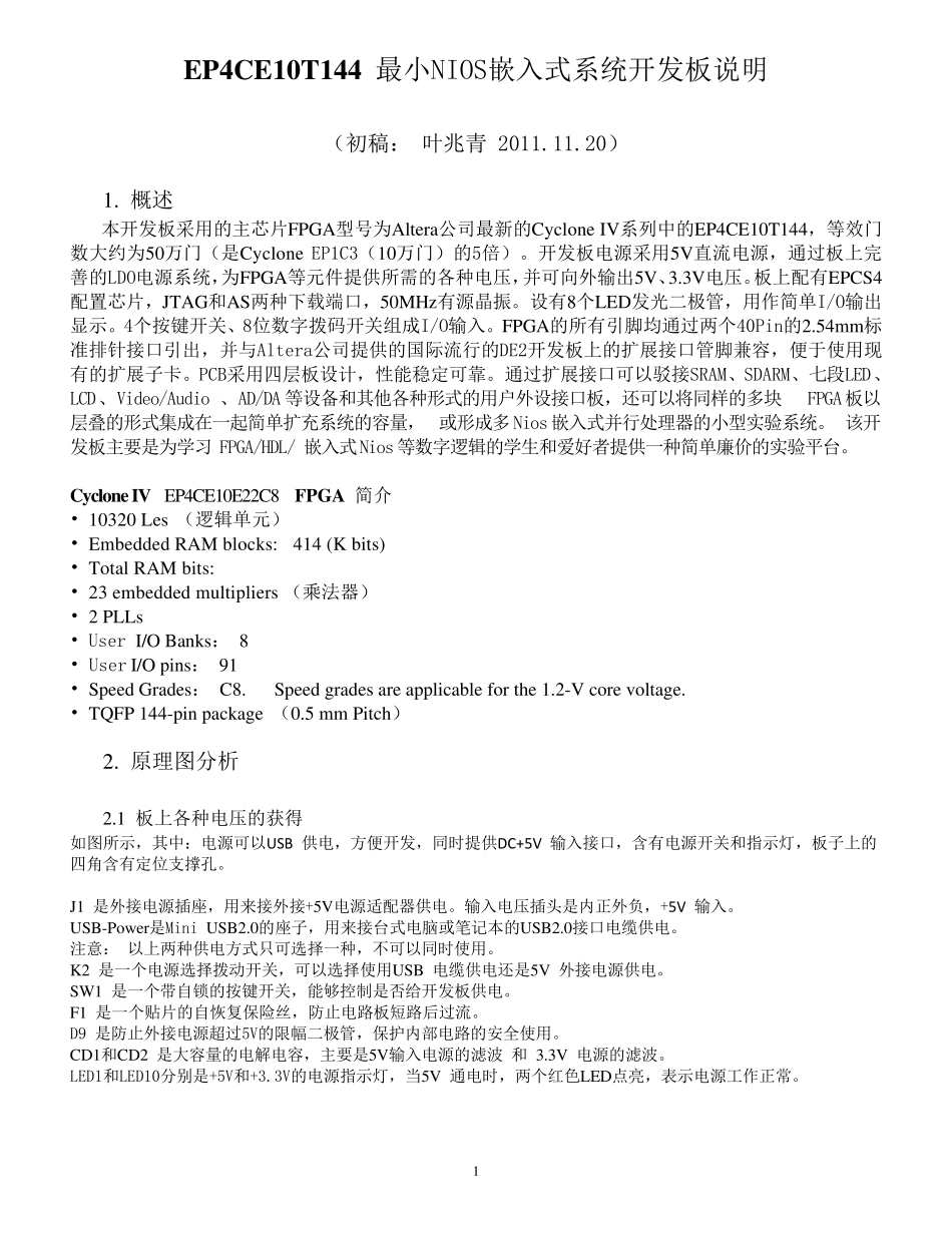 EP2C5T144最小NIOS系统开发板说明1_第1页