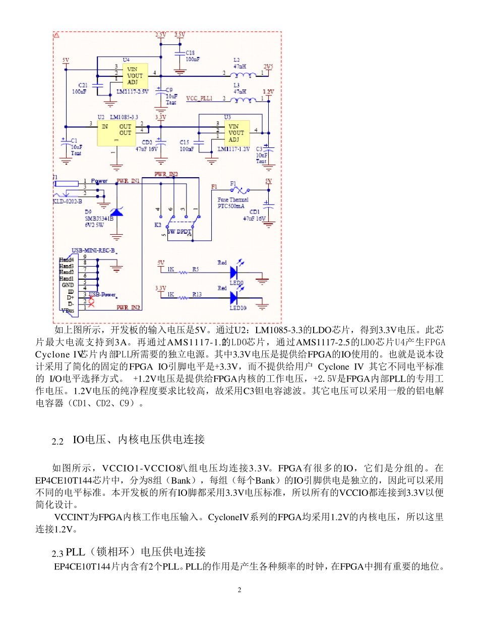 EP2C5T144最小NIOS系统开发板说明1_第2页