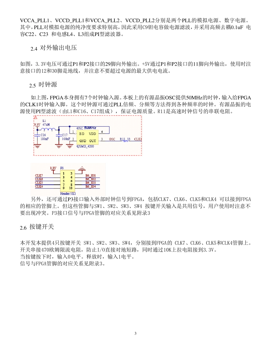 EP2C5T144最小NIOS系统开发板说明1_第3页