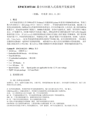 EP2C5T144最小NIOS系统开发板说明1