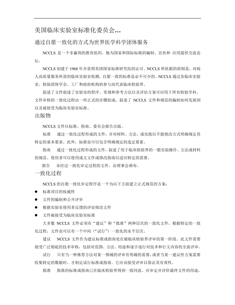 EP5A2定量测量方法的精密度性能评价_第2页