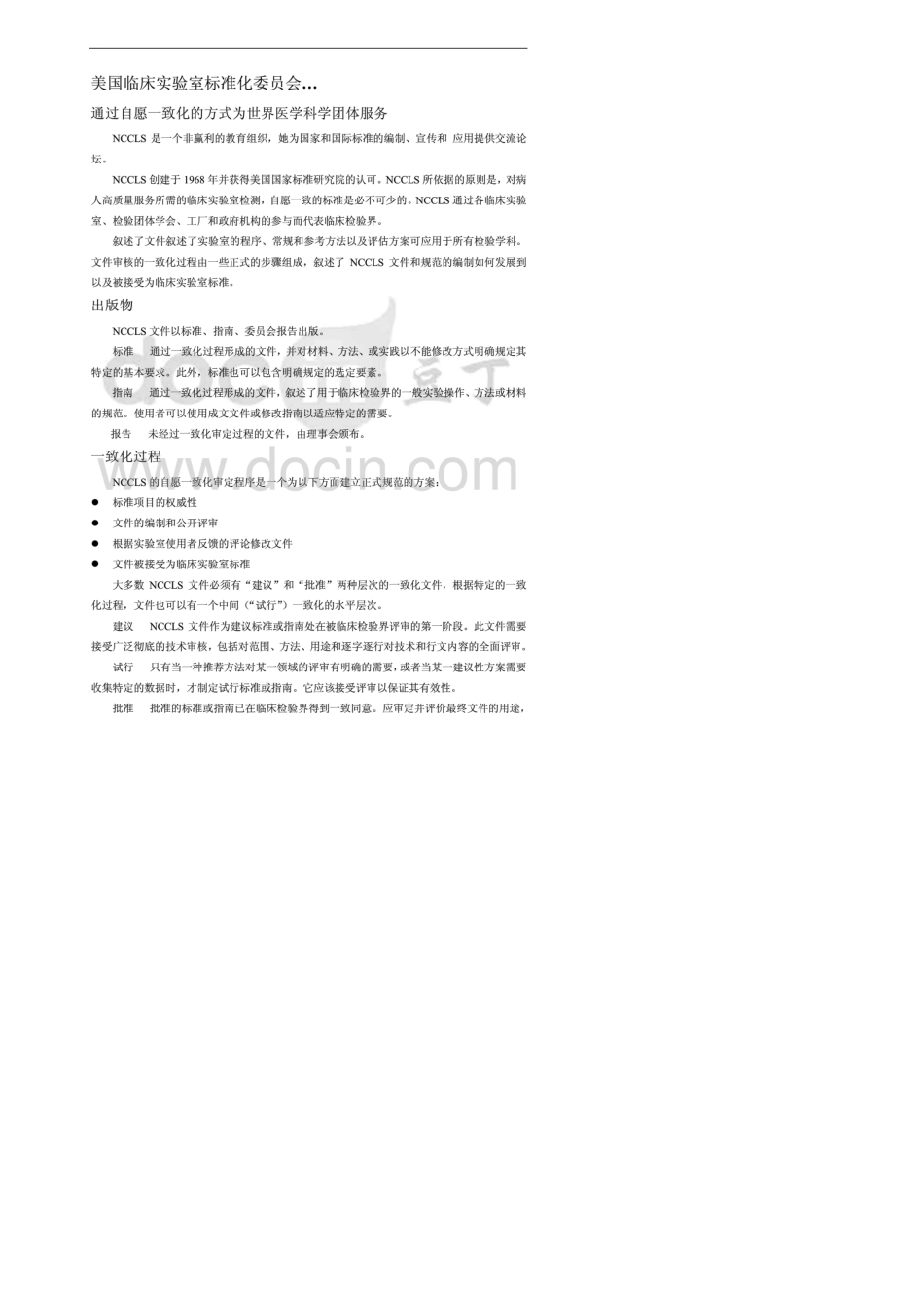 EP5A2中文版定量测量方法的精密度性能评价_第2页