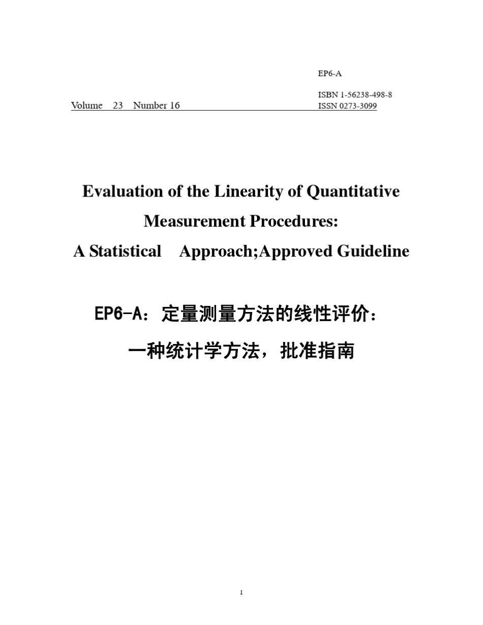 EP6A定量测量方法的线性评价中文全文_第1页