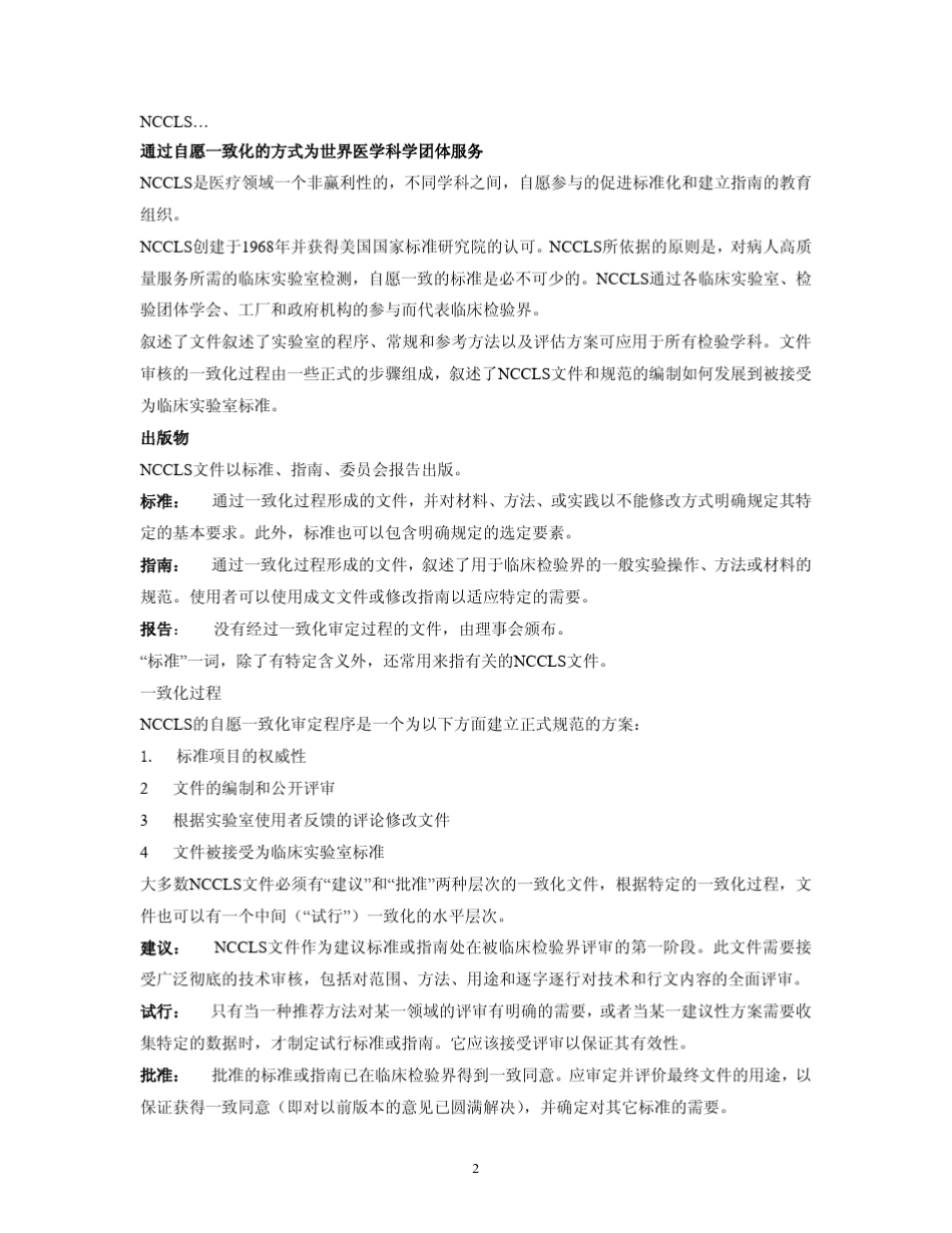 EP6A定量测量方法的线性评价中文全文_第2页