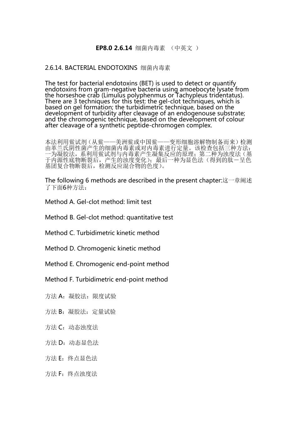 EP8.0细菌内毒素检查法中英文对照_第1页