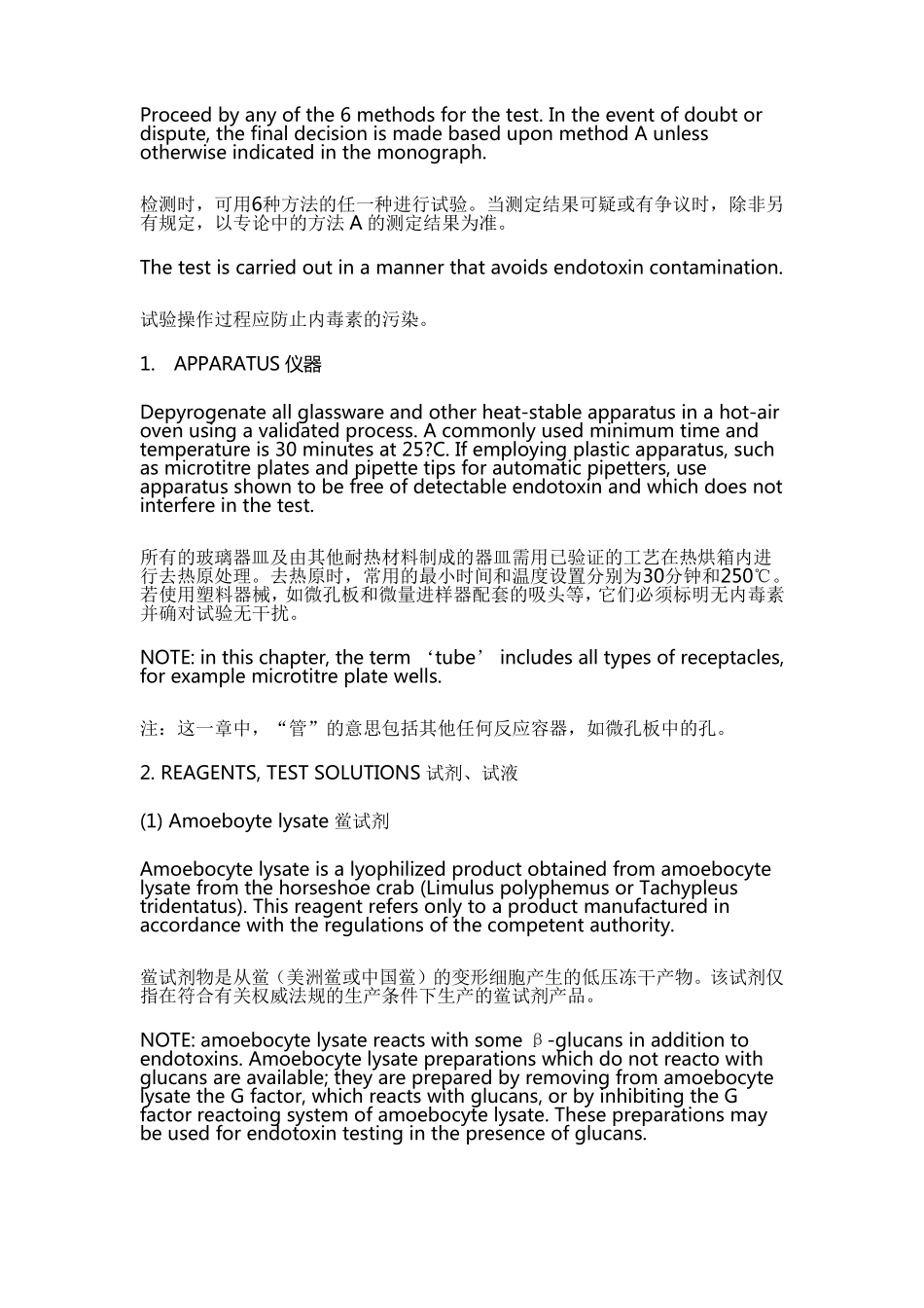 EP8.0细菌内毒素检查法中英文对照_第2页