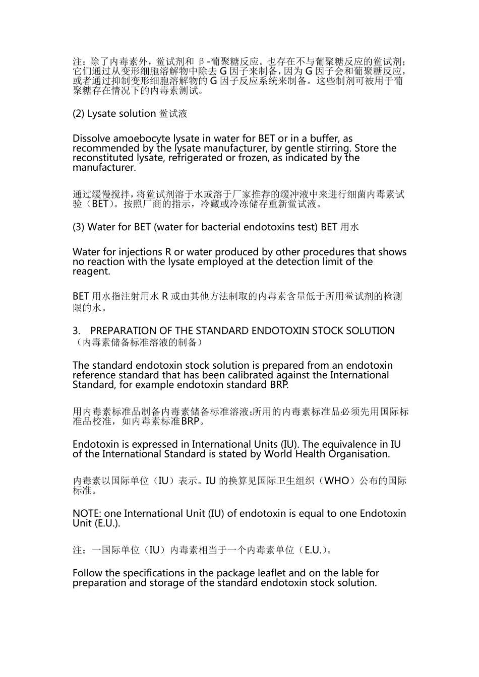 EP8.0细菌内毒素检查法中英文对照_第3页