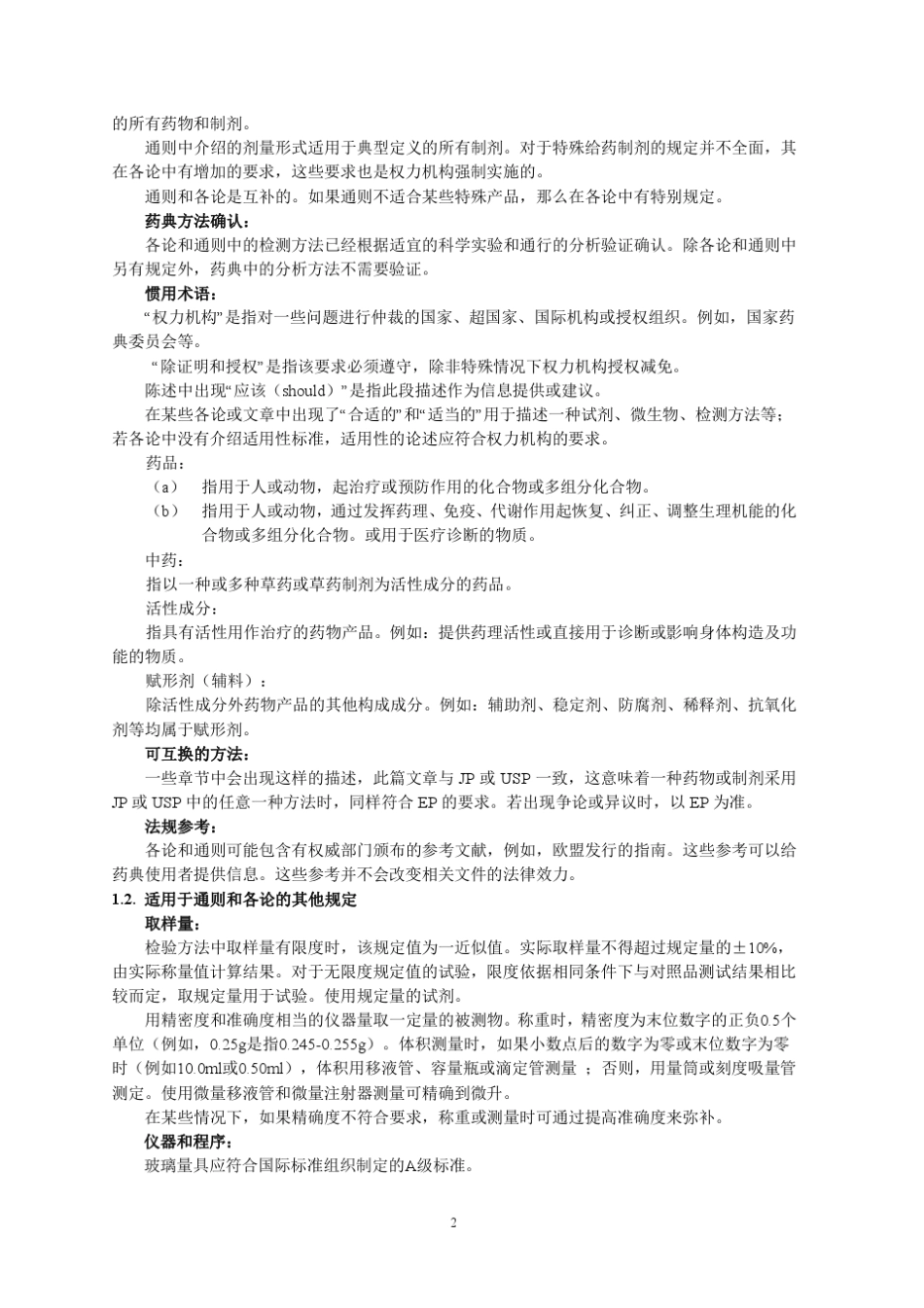 EP9.0凡例_中文翻译全__第2页