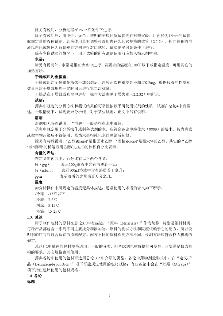 EP9.0凡例_中文翻译全__第3页