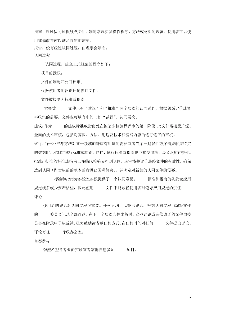 EP9A2用患者样本进行方法比对及偏倚评估_第2页