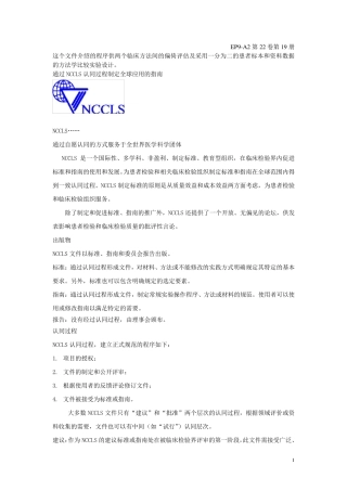 EP9A2：方法比对及偏倚估