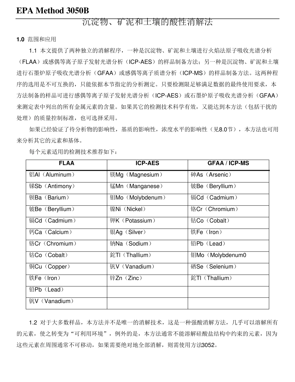 EPAMETHOD3050BChinese1996_第1页