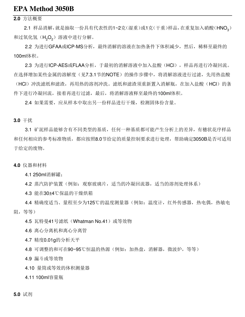 EPAMETHOD3050BChinese1996_第2页