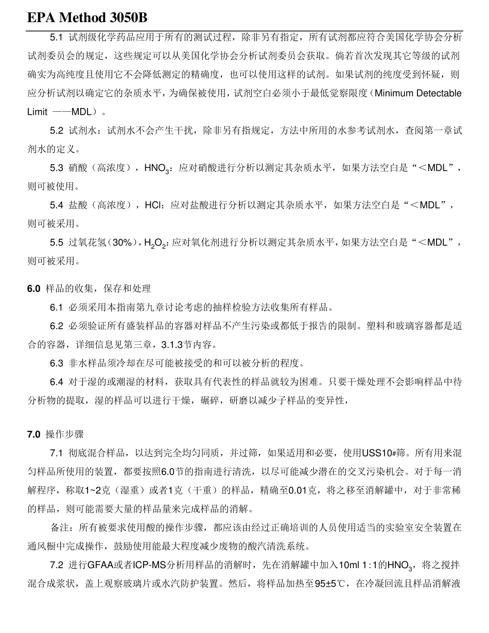 EPAMETHOD3050BChinese1996_第3页