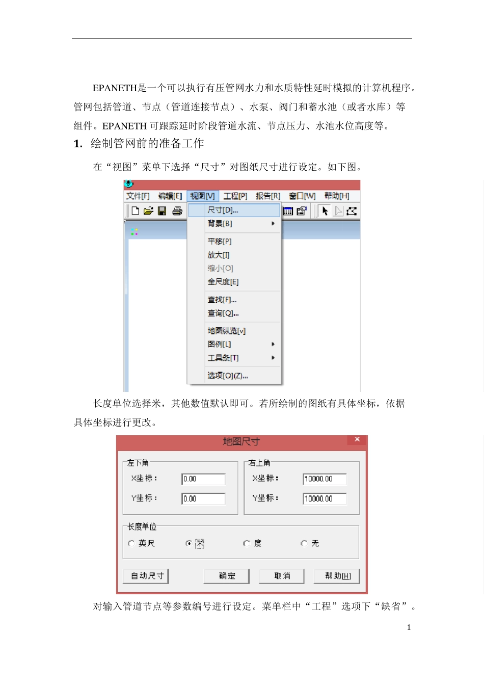 EPANETH演示_第2页