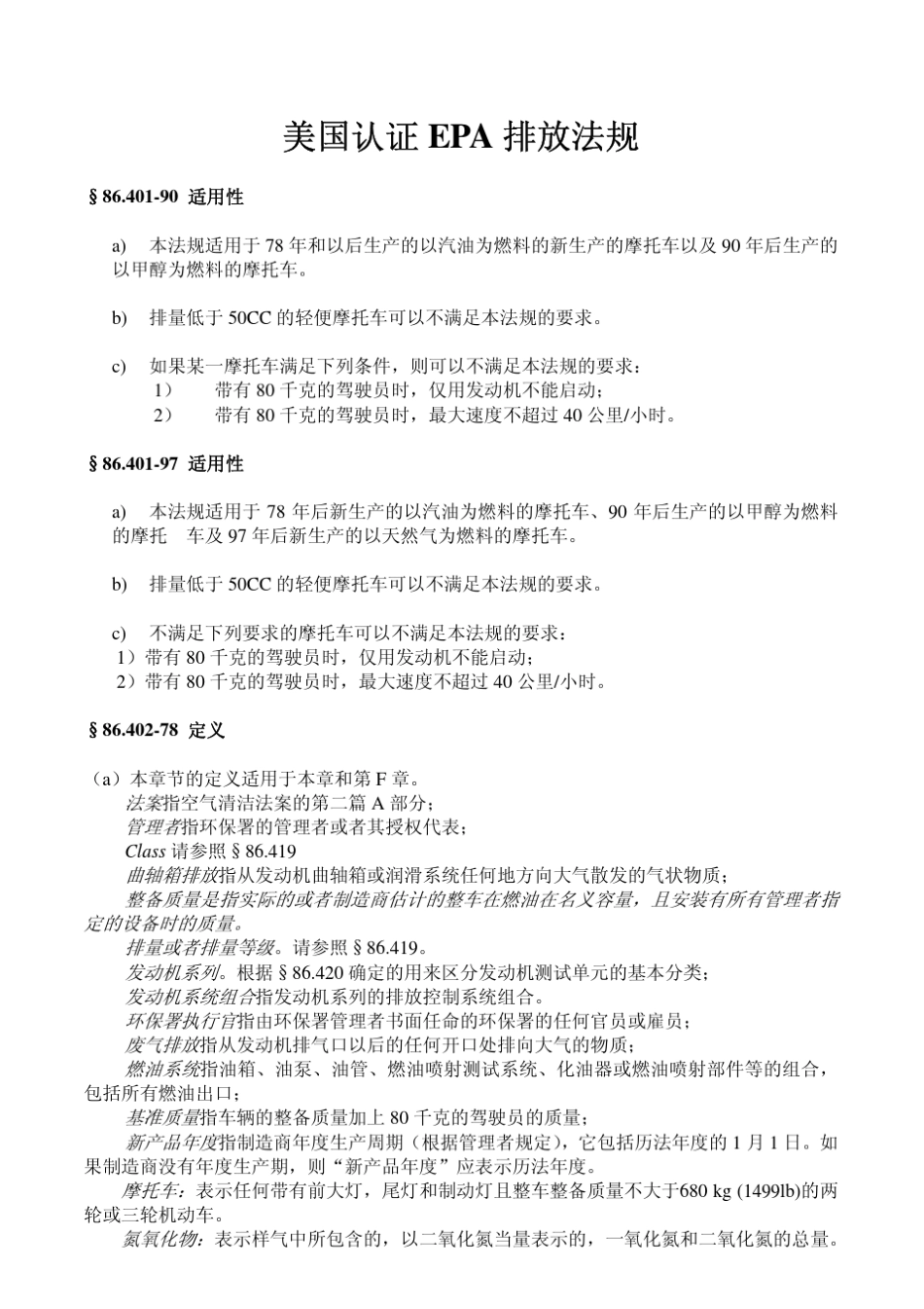 EPA排放法规_第2页