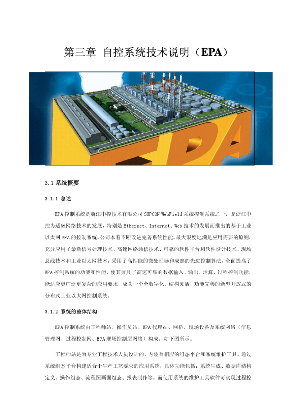 EPA现场总线介绍_第1页