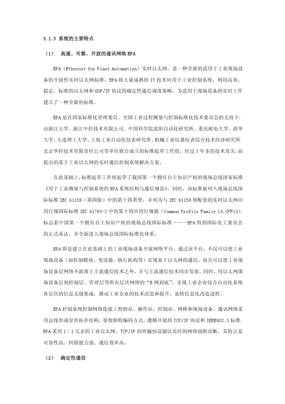 EPA现场总线介绍_第3页