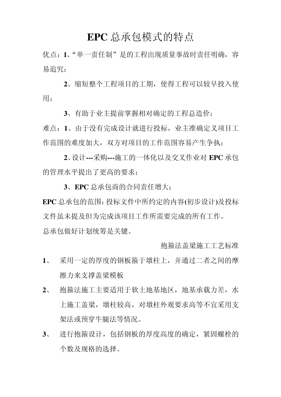 EPC+BOT项目_第1页