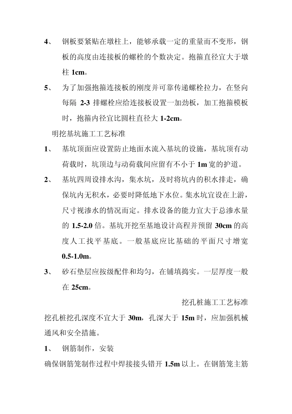 EPC+BOT项目_第2页