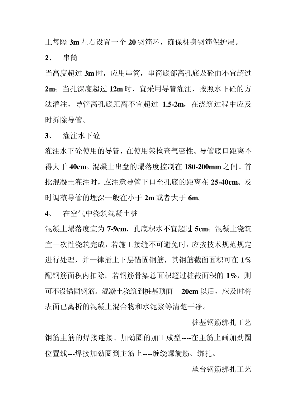 EPC+BOT项目_第3页