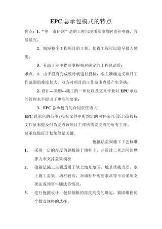 EPC+BOT项目