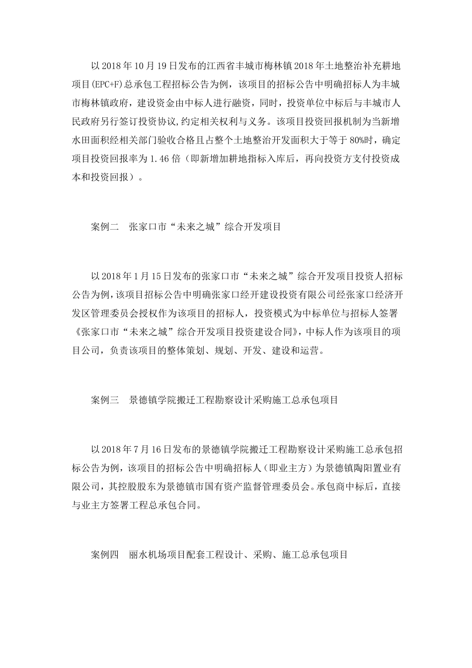 EPC+F模式的实施风险及应对策略_第2页