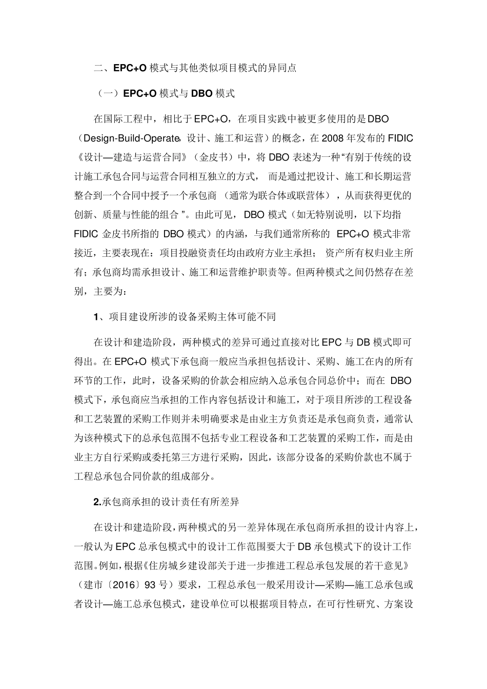 EPC+O模式的具体实践及操作建议_第2页