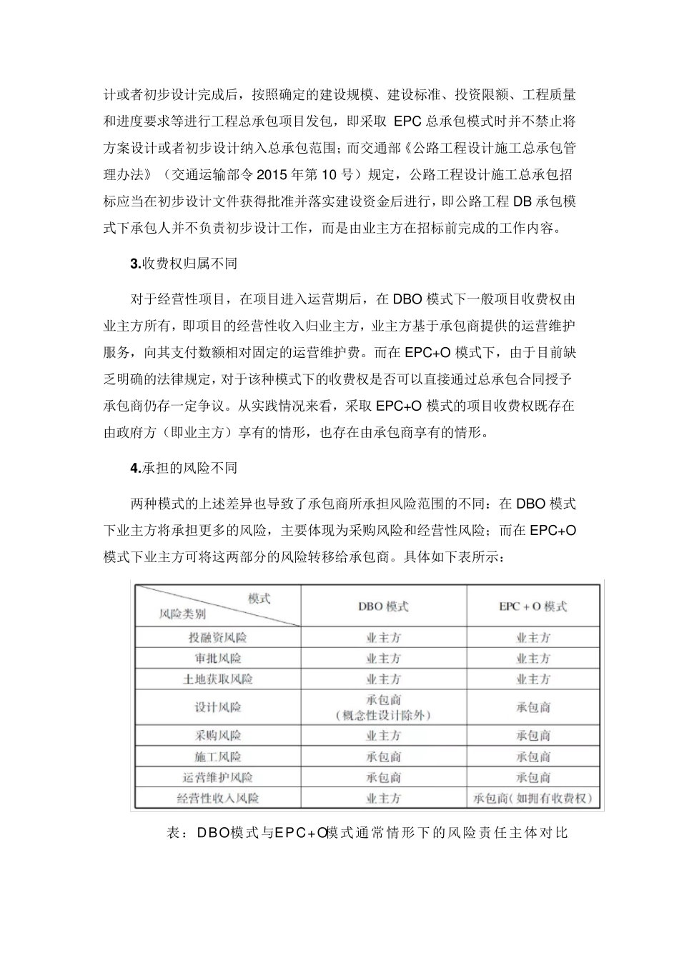 EPC+O模式的具体实践及操作建议_第3页