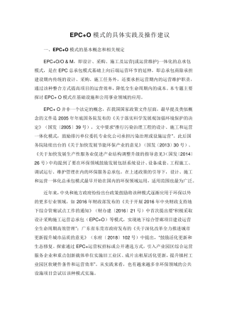 EPC+O模式的具体实践及操作建议