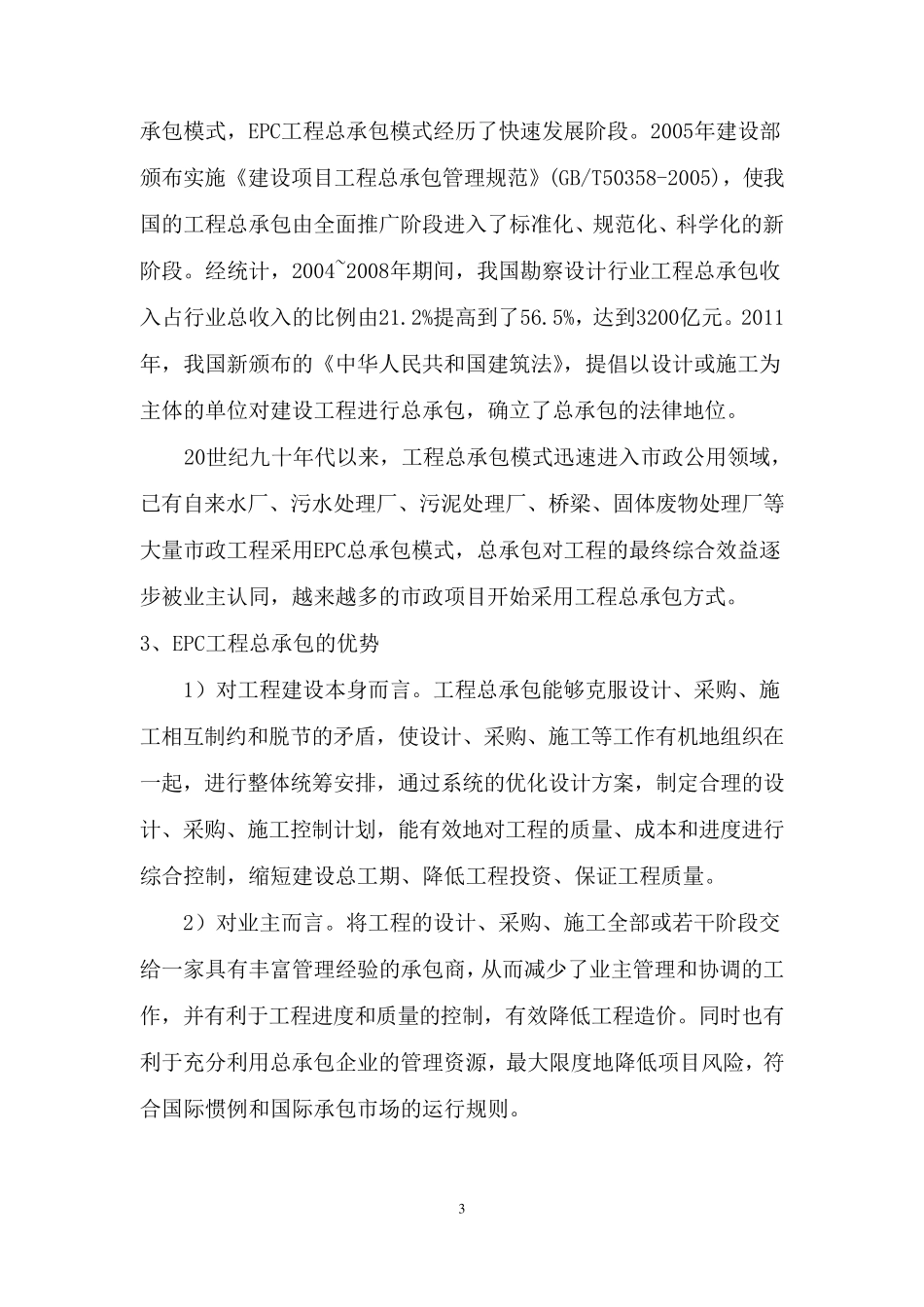 EPCBOT模式介绍_第3页