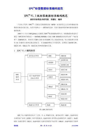 EPCTM标签数据标准编码规范