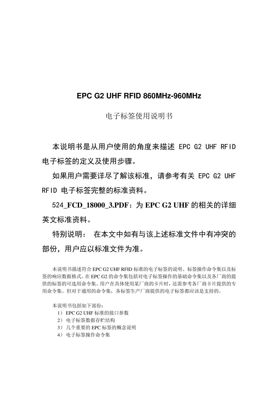 EPC_G2_UHF_中文说明书_第1页