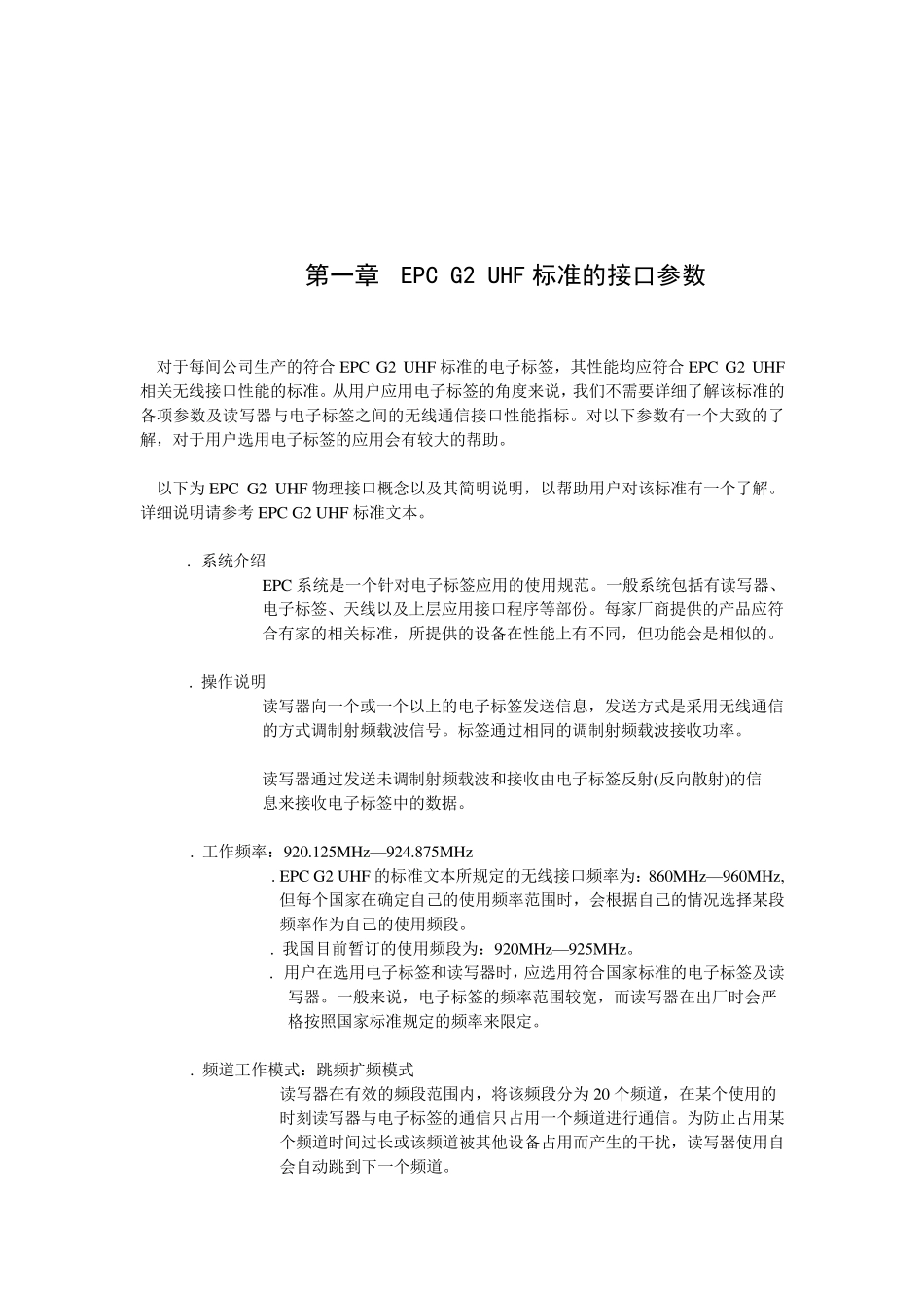 EPC_G2_UHF_中文说明书_第2页