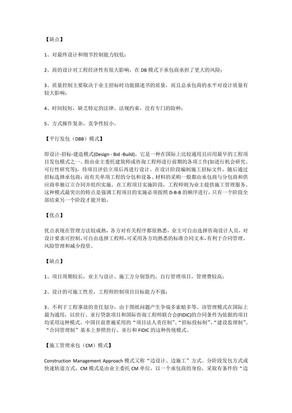 EPC、BOT、PPP模式_第3页