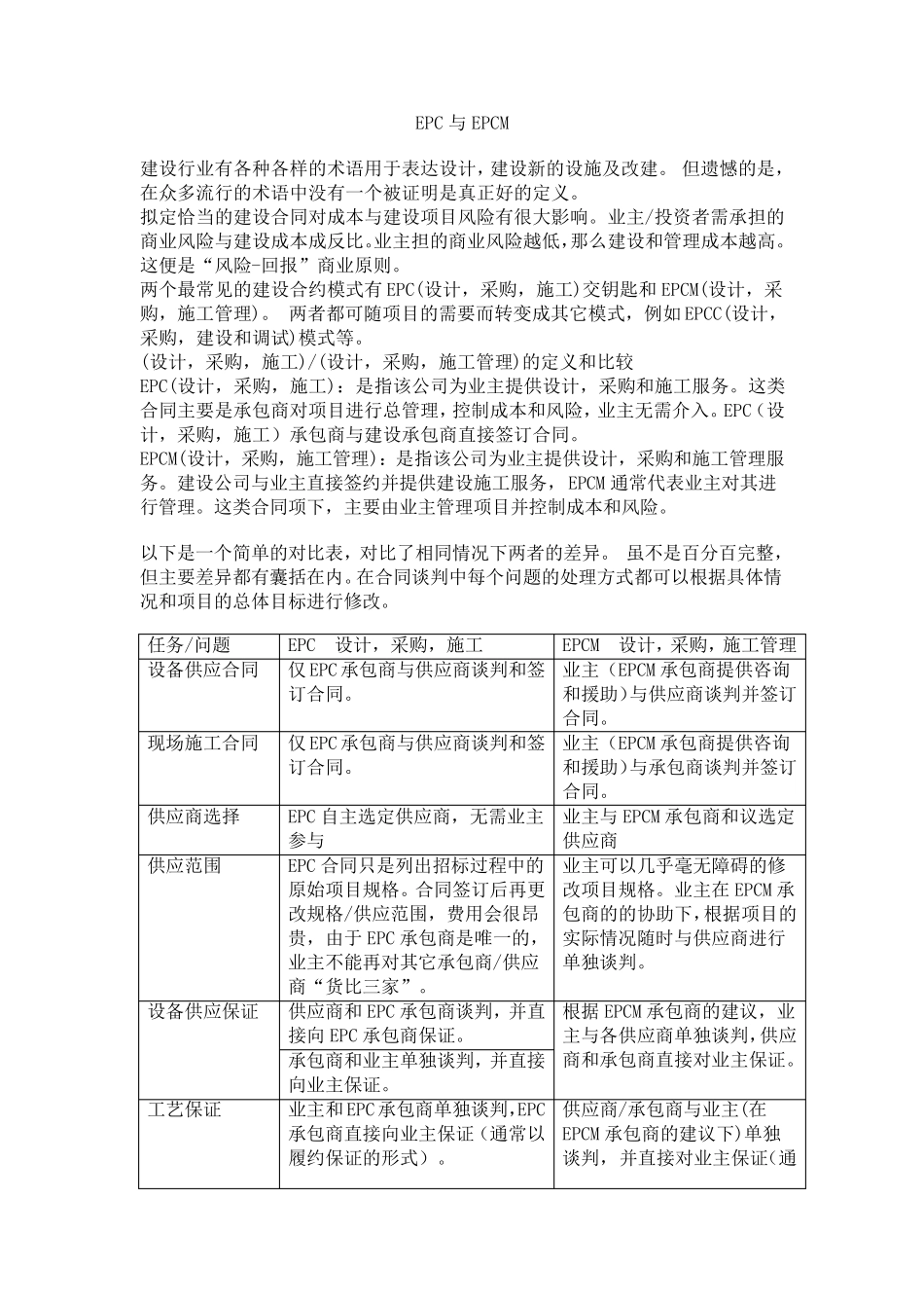 EPC与EPCM中英文对照版_第1页