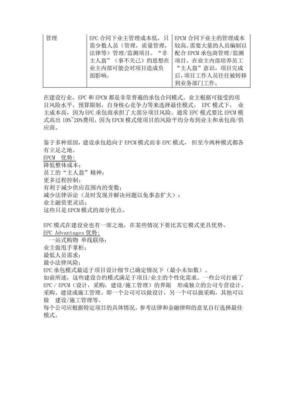 EPC与EPCM中英文对照版_第3页