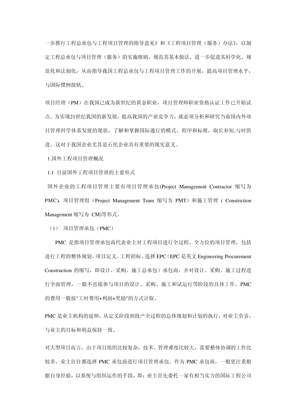 EPC与PMC的区别与对比_第2页