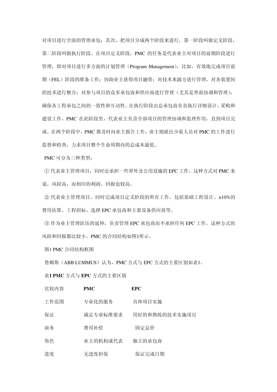 EPC与PMC的区别与对比_第3页