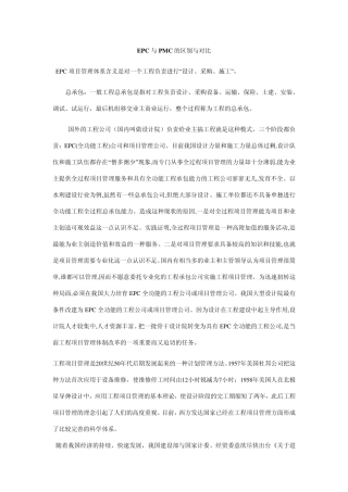 EPC与PMC的区别与对比