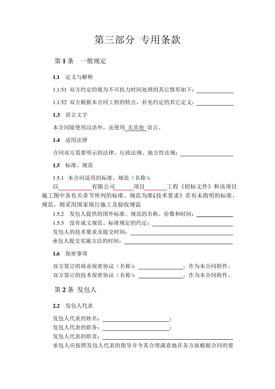 EPC专用条款部分_第1页