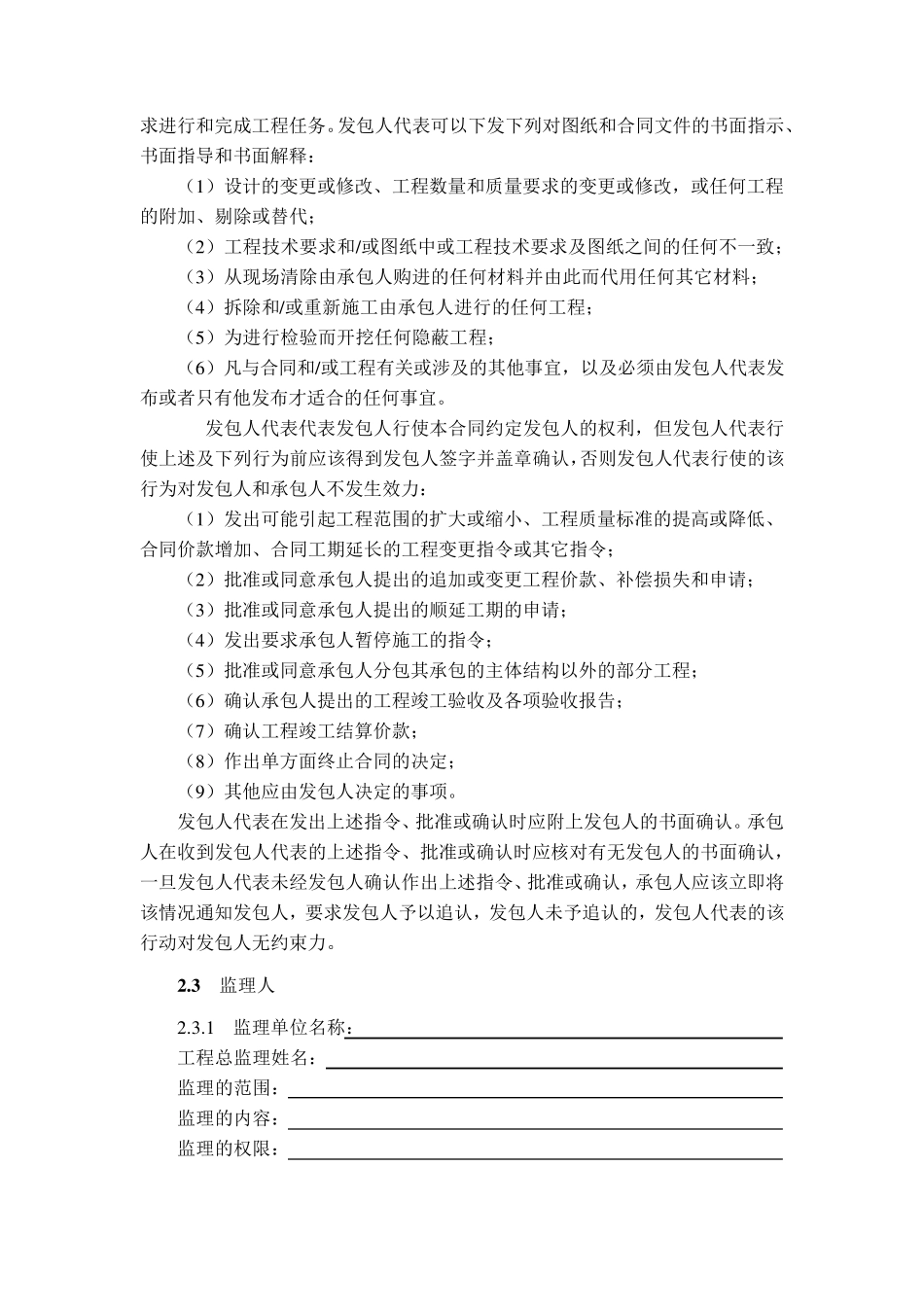 EPC专用条款部分_第2页