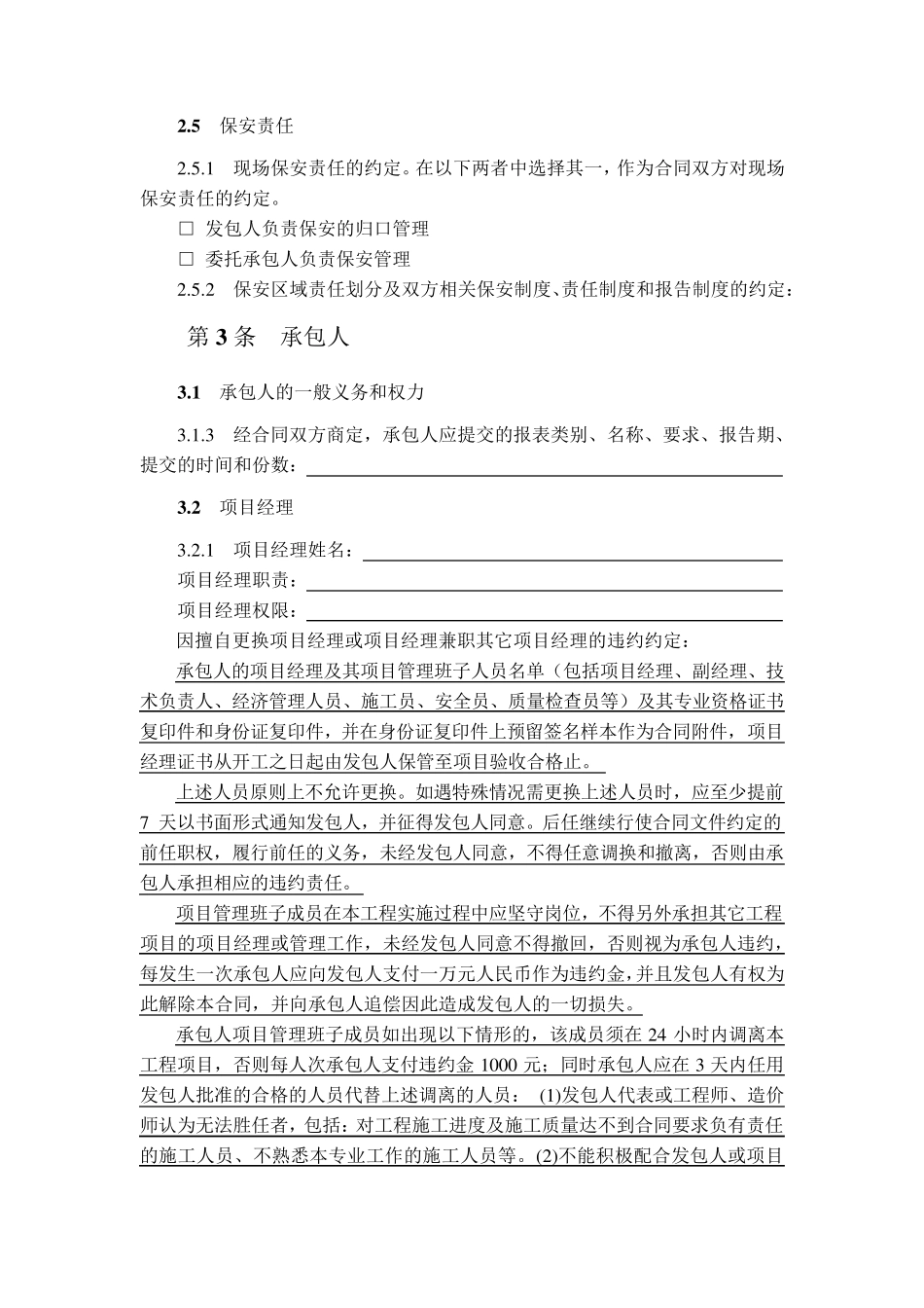 EPC专用条款部分_第3页