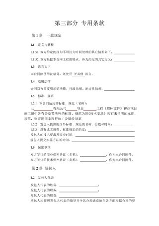 EPC专用条款部分