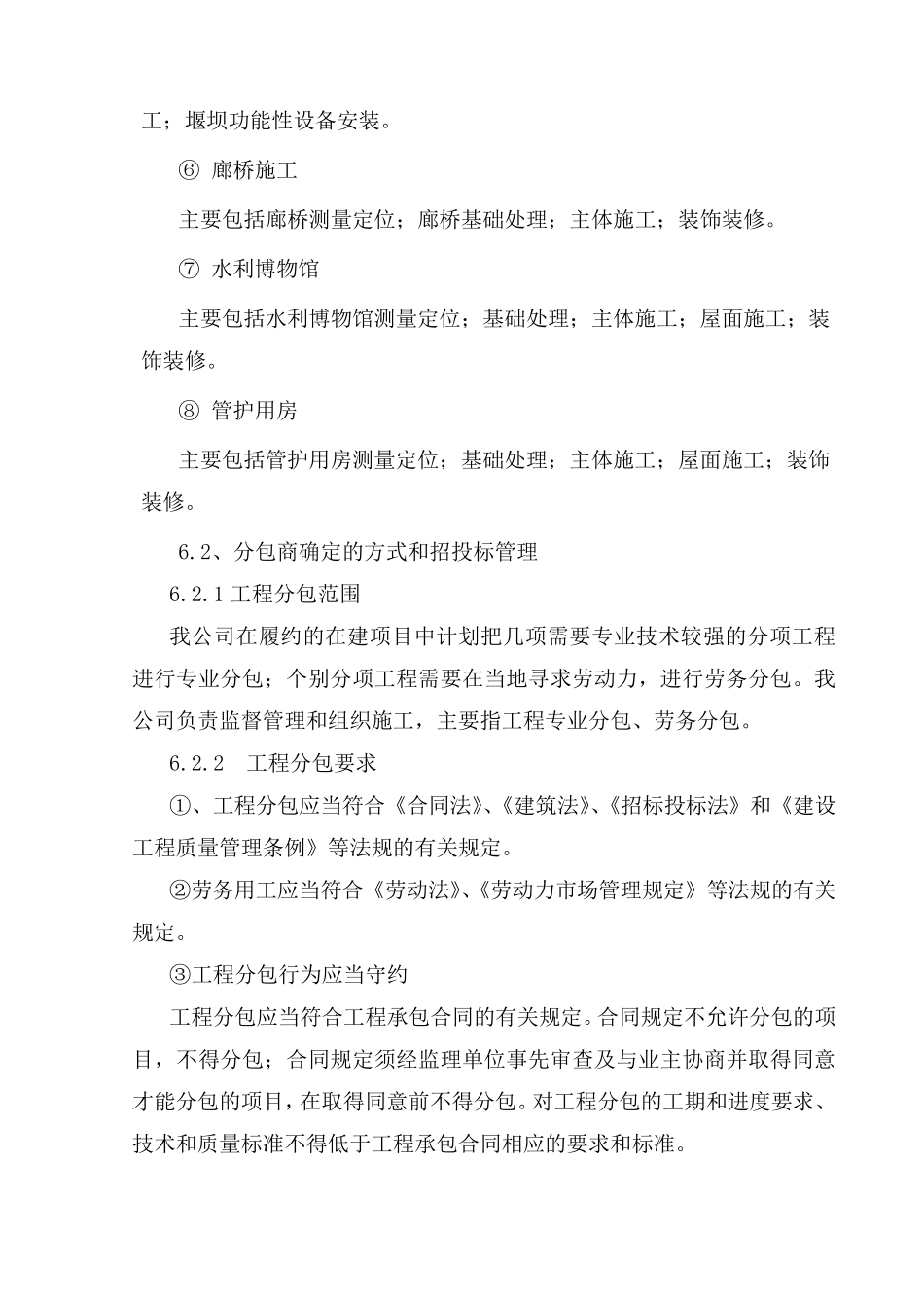 EPC分包管理实施方案epc分包管理_第2页