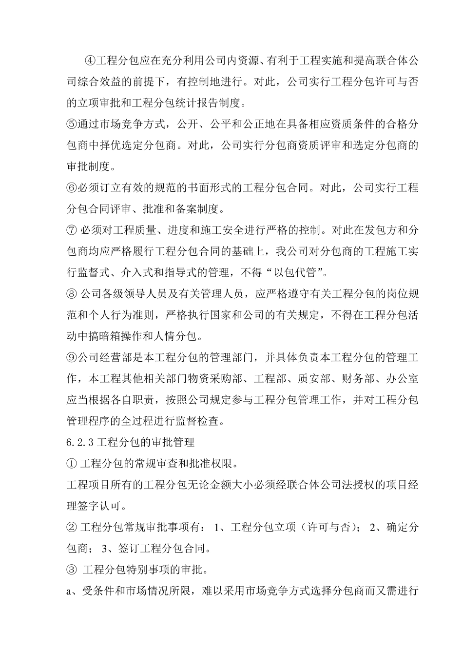 EPC分包管理实施方案epc分包管理_第3页