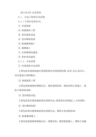 EPC分包管理实施方案epc分包管理