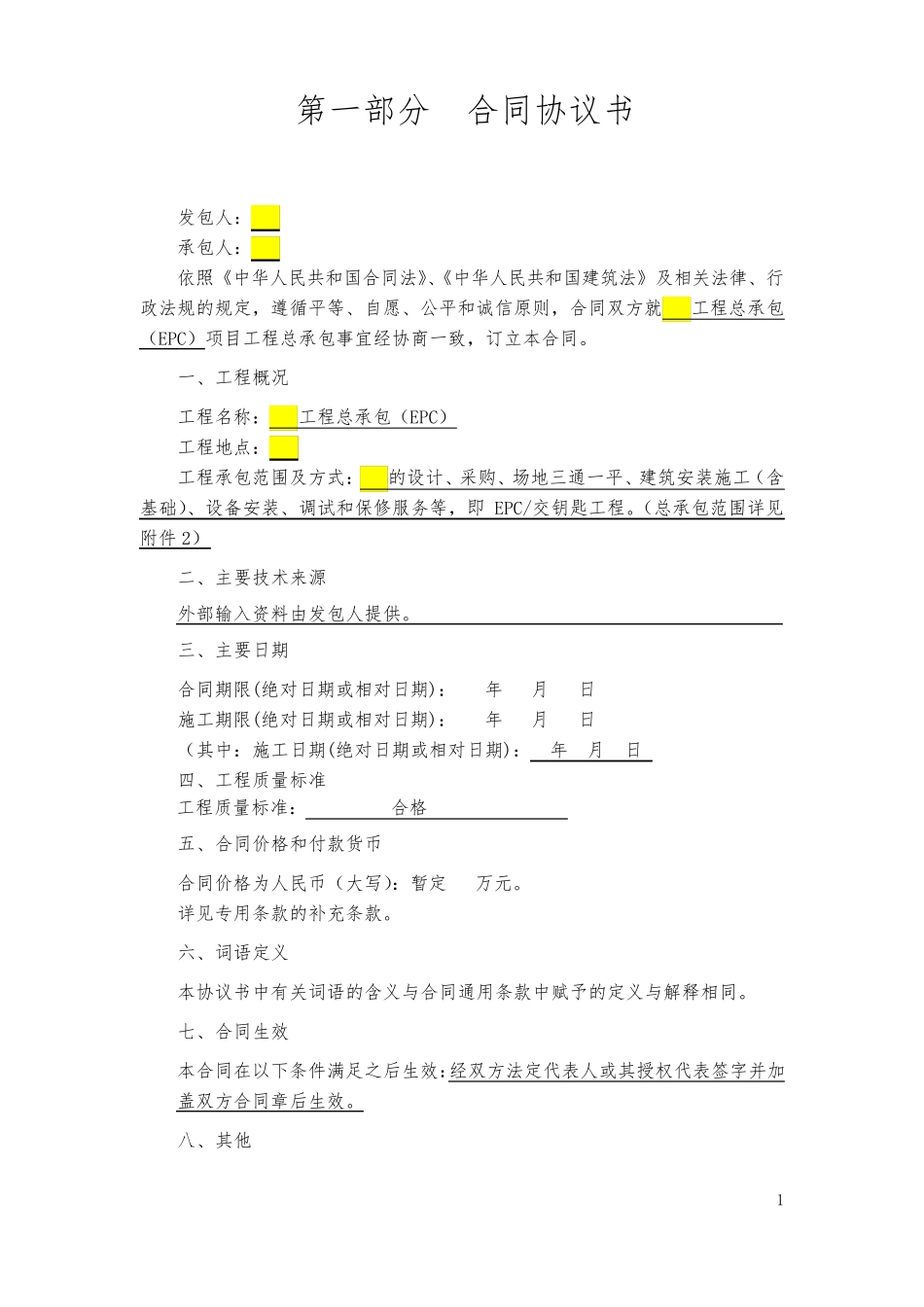 EPC合同模板_第2页