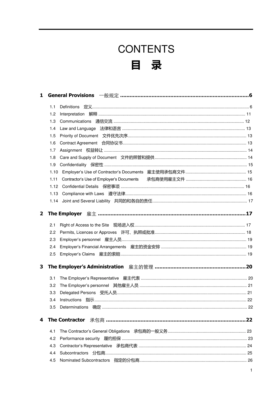 EPC合同条件(中英文对照版)_第1页